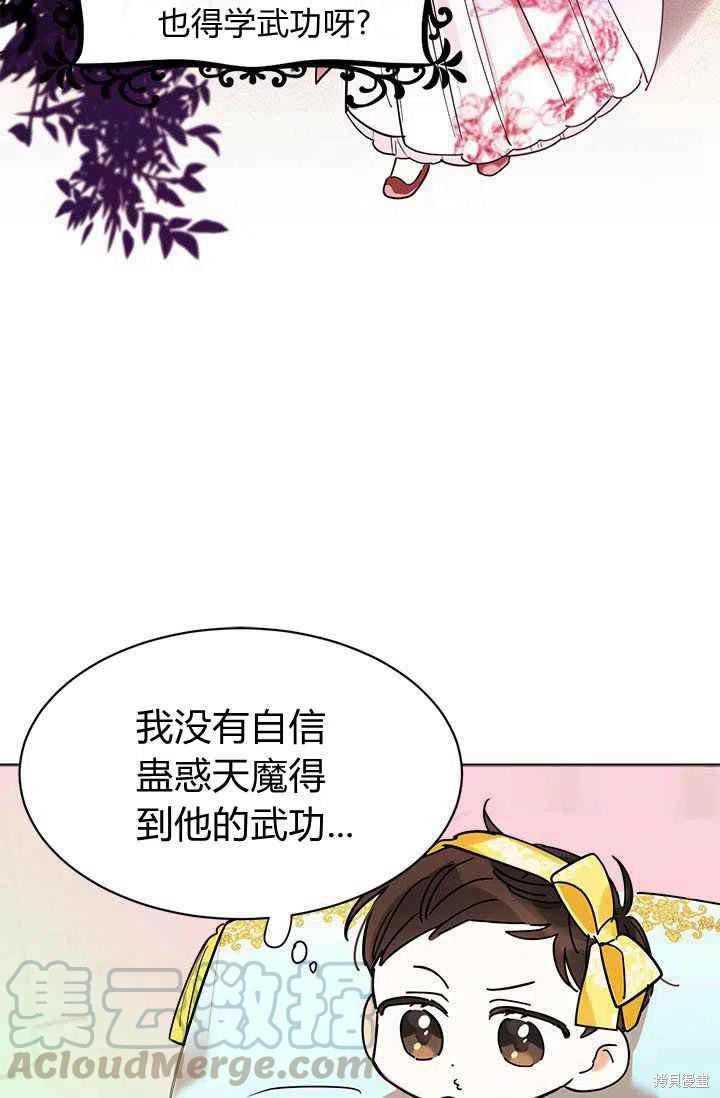 《我是武林中最大反派的宝贝女儿》漫画最新章节第2话免费下拉式在线观看章节第【22】张图片