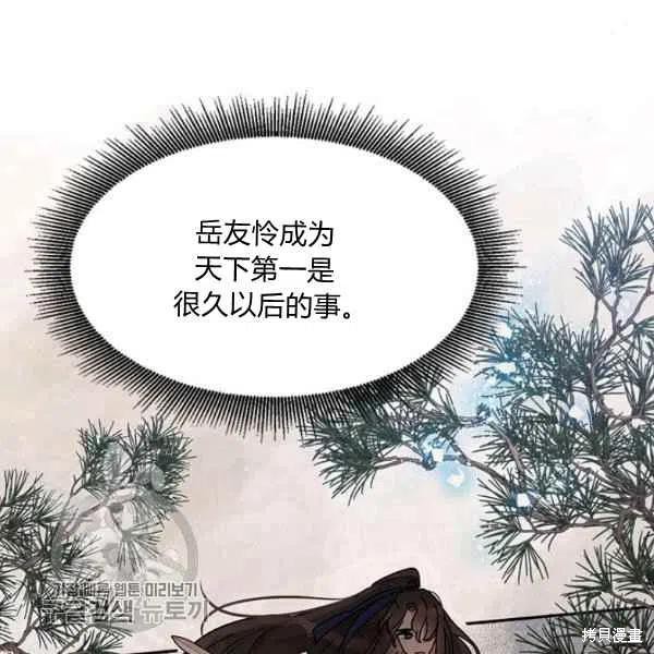 《我是武林中最大反派的宝贝女儿》漫画最新章节第14话免费下拉式在线观看章节第【24】张图片