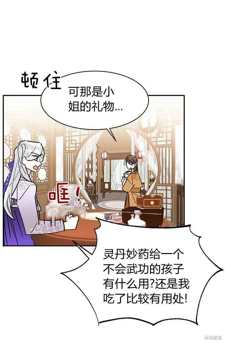 《我是武林中最大反派的宝贝女儿》漫画最新章节第2话免费下拉式在线观看章节第【48】张图片