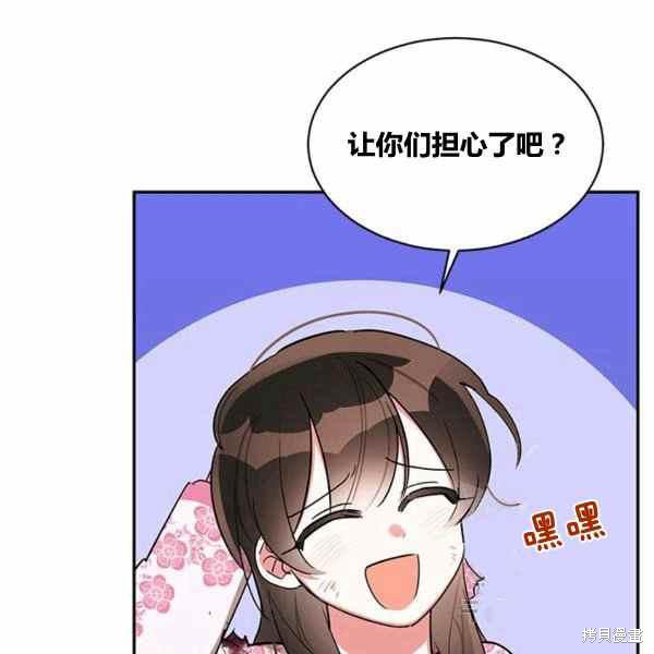 《我是武林中最大反派的宝贝女儿》漫画最新章节第30话免费下拉式在线观看章节第【51】张图片