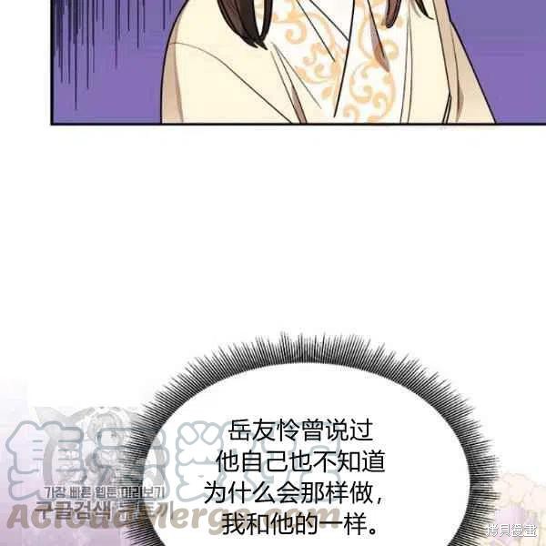 《我是武林中最大反派的宝贝女儿》漫画最新章节第17话免费下拉式在线观看章节第【85】张图片