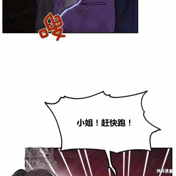 《我是武林中最大反派的宝贝女儿》漫画最新章节第13话免费下拉式在线观看章节第【96】张图片