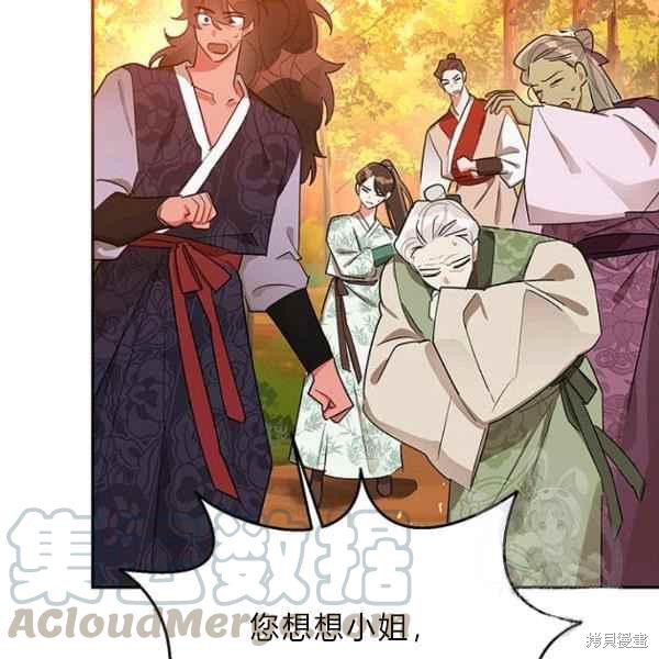 《我是武林中最大反派的宝贝女儿》漫画最新章节第27话免费下拉式在线观看章节第【109】张图片