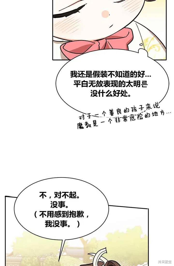 《我是武林中最大反派的宝贝女儿》漫画最新章节第4话免费下拉式在线观看章节第【27】张图片