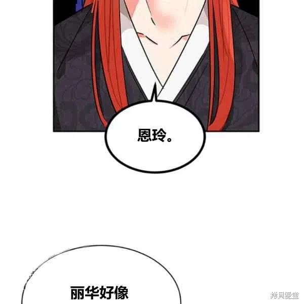 《我是武林中最大反派的宝贝女儿》漫画最新章节第20话免费下拉式在线观看章节第【108】张图片