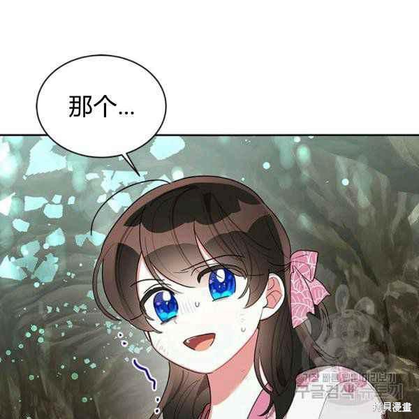 《我是武林中最大反派的宝贝女儿》漫画最新章节第28话免费下拉式在线观看章节第【114】张图片