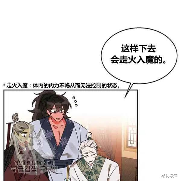 《我是武林中最大反派的宝贝女儿》漫画最新章节第6话免费下拉式在线观看章节第【88】张图片