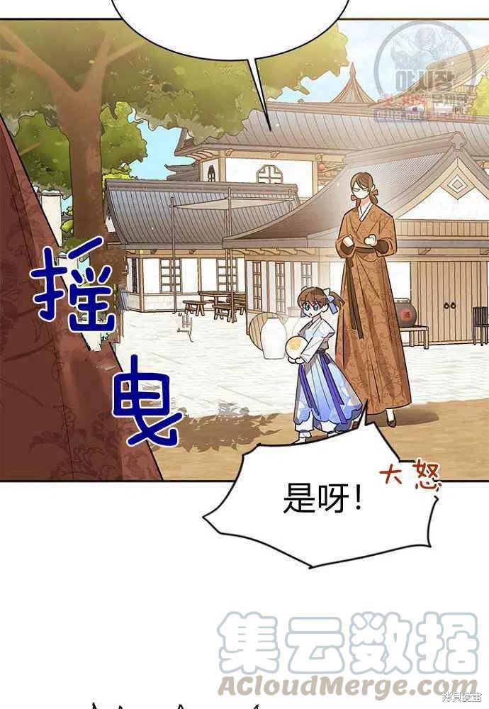 《我是武林中最大反派的宝贝女儿》漫画最新章节第24话免费下拉式在线观看章节第【61】张图片