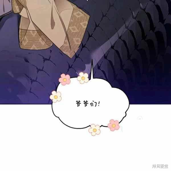 《我是武林中最大反派的宝贝女儿》漫画最新章节第30话免费下拉式在线观看章节第【47】张图片