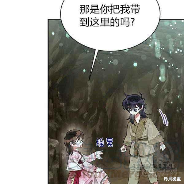 《我是武林中最大反派的宝贝女儿》漫画最新章节第28话免费下拉式在线观看章节第【75】张图片