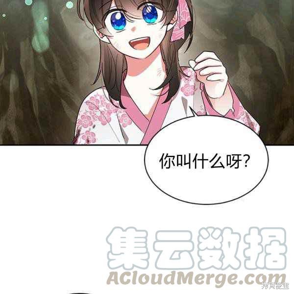 《我是武林中最大反派的宝贝女儿》漫画最新章节第28话免费下拉式在线观看章节第【71】张图片