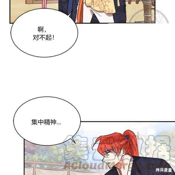 《我是武林中最大反派的宝贝女儿》漫画最新章节第23话免费下拉式在线观看章节第【49】张图片