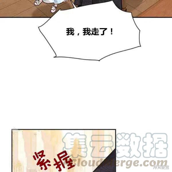 《我是武林中最大反派的宝贝女儿》漫画最新章节第20话免费下拉式在线观看章节第【93】张图片