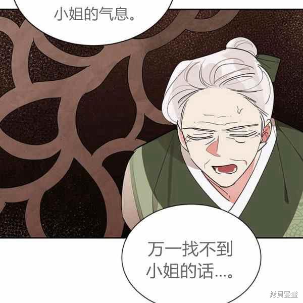 《我是武林中最大反派的宝贝女儿》漫画最新章节第26话免费下拉式在线观看章节第【34】张图片