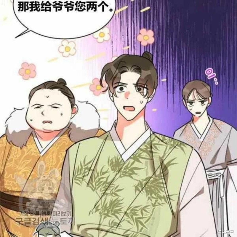 《我是武林中最大反派的宝贝女儿》漫画最新章节第21话免费下拉式在线观看章节第【90】张图片