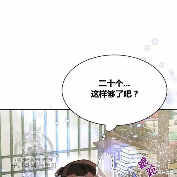 《我是武林中最大反派的宝贝女儿》漫画最新章节第11话免费下拉式在线观看章节第【31】张图片