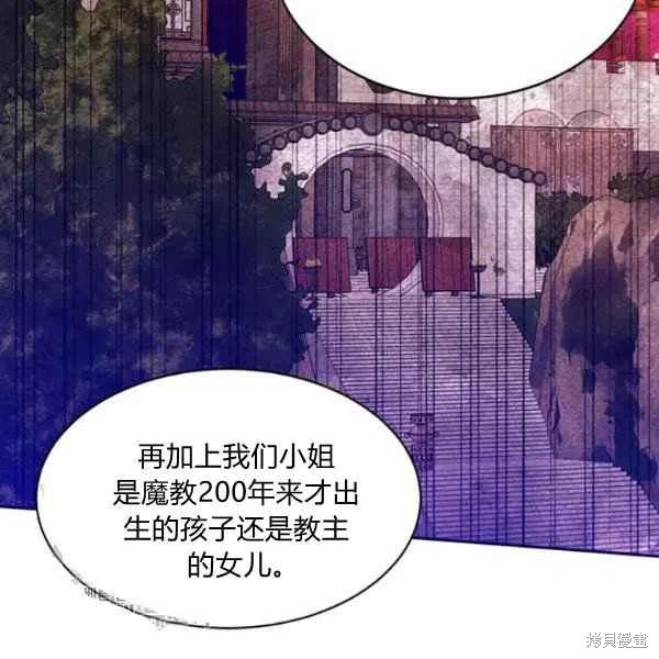 《我是武林中最大反派的宝贝女儿》漫画最新章节第19话免费下拉式在线观看章节第【82】张图片