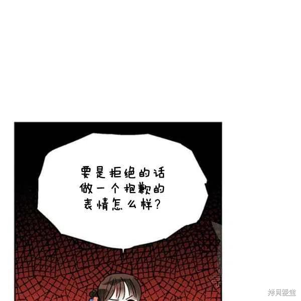 《我是武林中最大反派的宝贝女儿》漫画最新章节第22话免费下拉式在线观看章节第【80】张图片