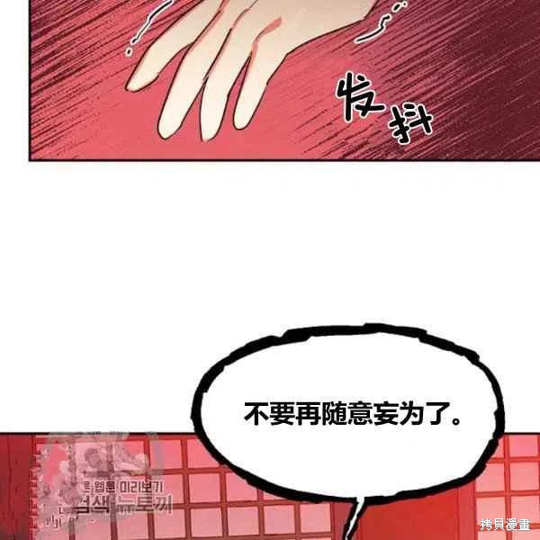 《我是武林中最大反派的宝贝女儿》漫画最新章节第12话免费下拉式在线观看章节第【127】张图片