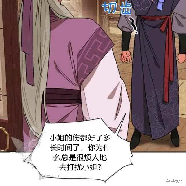 《我是武林中最大反派的宝贝女儿》漫画最新章节第19话免费下拉式在线观看章节第【10】张图片