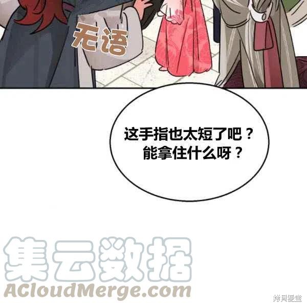 《我是武林中最大反派的宝贝女儿》漫画最新章节第18话免费下拉式在线观看章节第【109】张图片