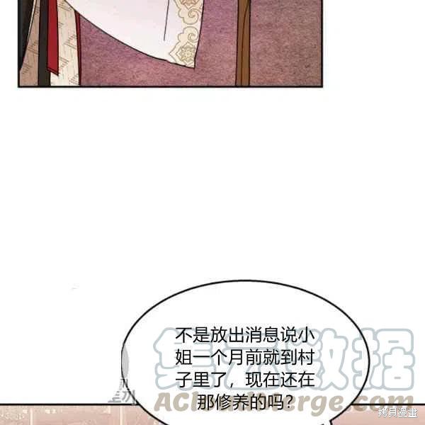 《我是武林中最大反派的宝贝女儿》漫画最新章节第8话免费下拉式在线观看章节第【101】张图片