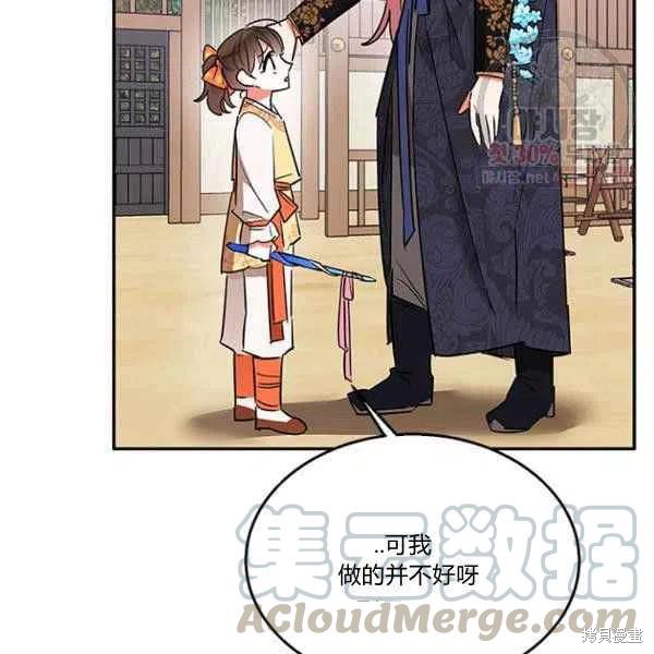 《我是武林中最大反派的宝贝女儿》漫画最新章节第23话免费下拉式在线观看章节第【89】张图片