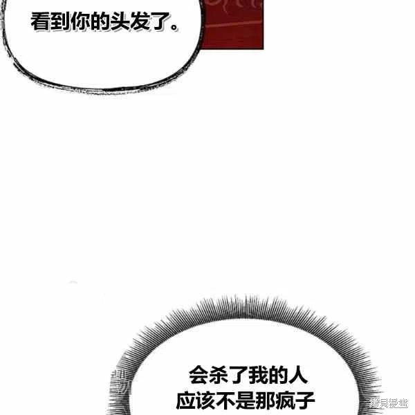 《我是武林中最大反派的宝贝女儿》漫画最新章节第13话免费下拉式在线观看章节第【112】张图片