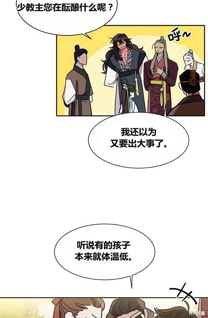 《我是武林中最大反派的宝贝女儿》漫画最新章节第4话免费下拉式在线观看章节第【71】张图片