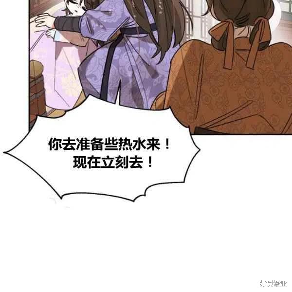 《我是武林中最大反派的宝贝女儿》漫画最新章节第12话免费下拉式在线观看章节第【92】张图片