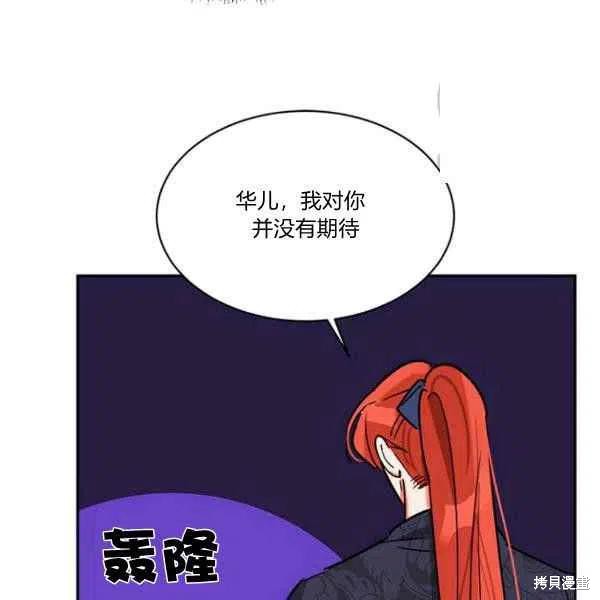 《我是武林中最大反派的宝贝女儿》漫画最新章节第23话免费下拉式在线观看章节第【94】张图片