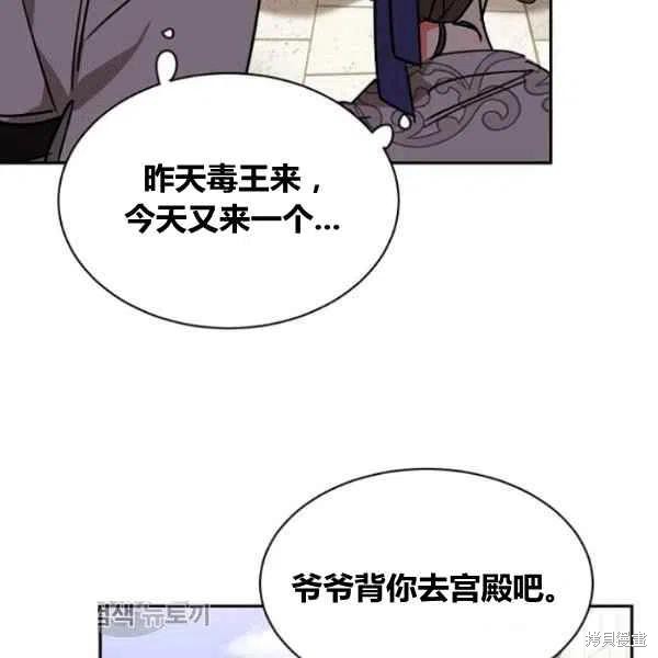 《我是武林中最大反派的宝贝女儿》漫画最新章节第20话免费下拉式在线观看章节第【20】张图片