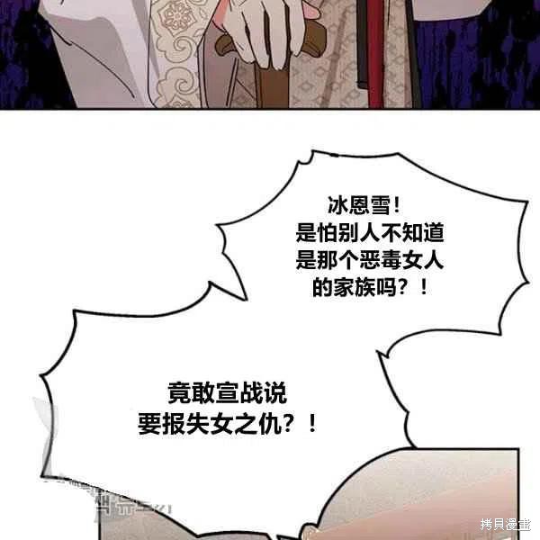 《我是武林中最大反派的宝贝女儿》漫画最新章节第8话免费下拉式在线观看章节第【96】张图片