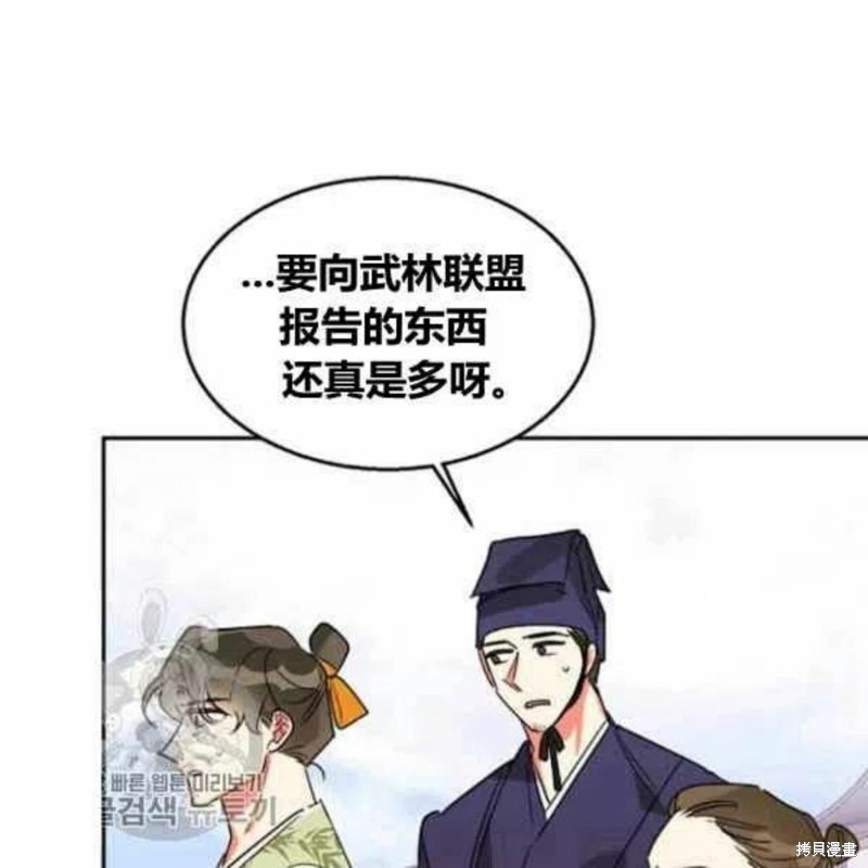 《我是武林中最大反派的宝贝女儿》漫画最新章节第21话免费下拉式在线观看章节第【104】张图片