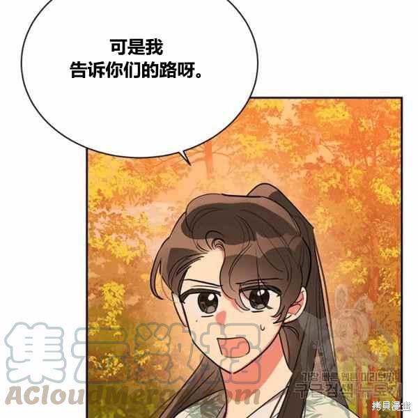 《我是武林中最大反派的宝贝女儿》漫画最新章节第30话免费下拉式在线观看章节第【37】张图片