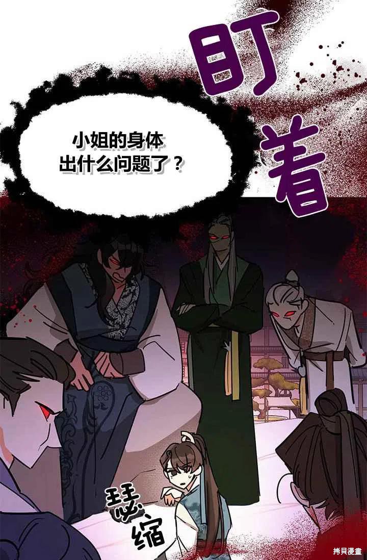 《我是武林中最大反派的宝贝女儿》漫画最新章节第4话免费下拉式在线观看章节第【60】张图片