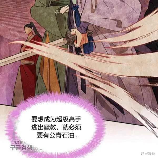 《我是武林中最大反派的宝贝女儿》漫画最新章节第9话免费下拉式在线观看章节第【10】张图片