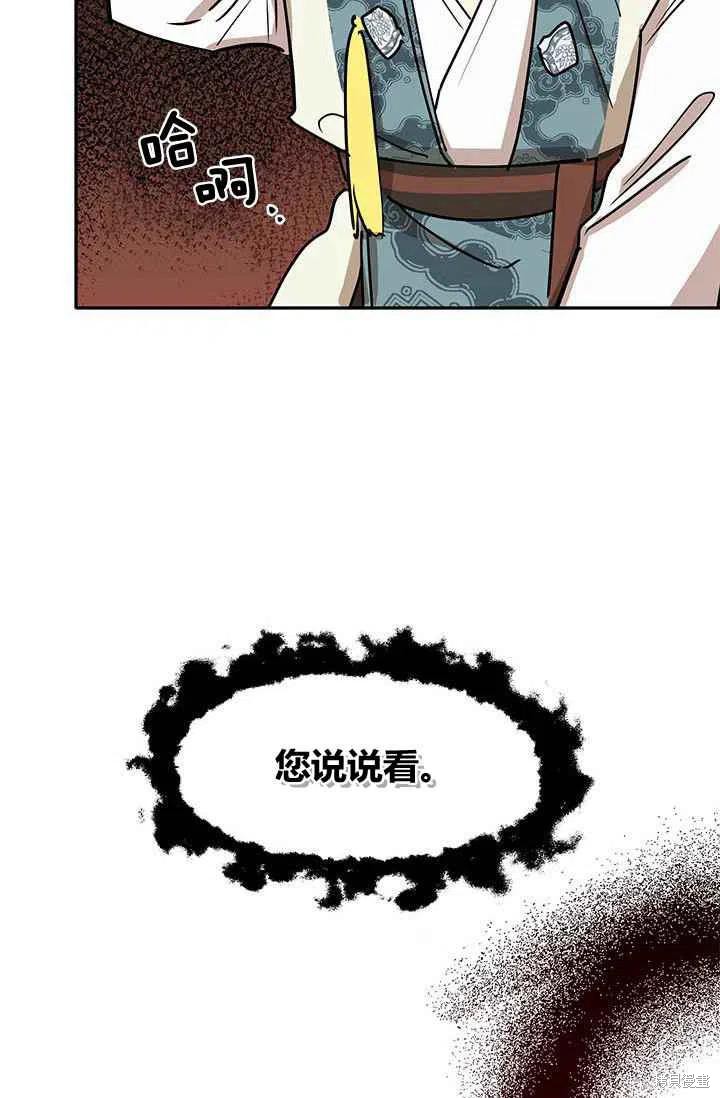 《我是武林中最大反派的宝贝女儿》漫画最新章节第4话免费下拉式在线观看章节第【59】张图片