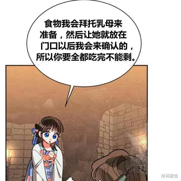 《我是武林中最大反派的宝贝女儿》漫画最新章节第22话免费下拉式在线观看章节第【86】张图片