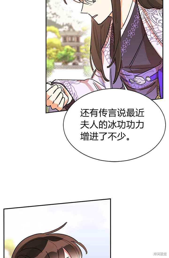 《我是武林中最大反派的宝贝女儿》漫画最新章节第3话免费下拉式在线观看章节第【65】张图片