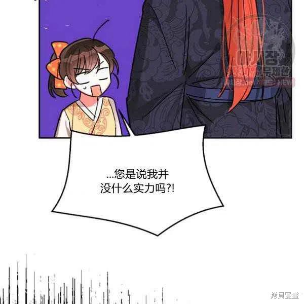 《我是武林中最大反派的宝贝女儿》漫画最新章节第23话免费下拉式在线观看章节第【95】张图片