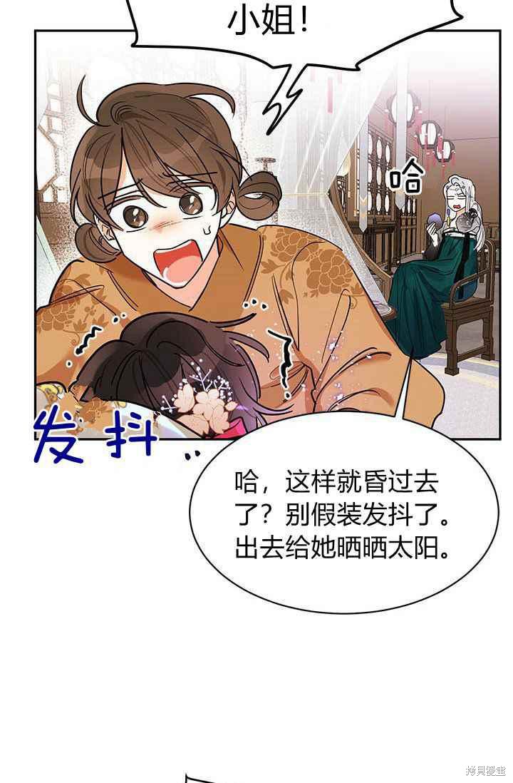 《我是武林中最大反派的宝贝女儿》漫画最新章节第3话免费下拉式在线观看章节第【12】张图片