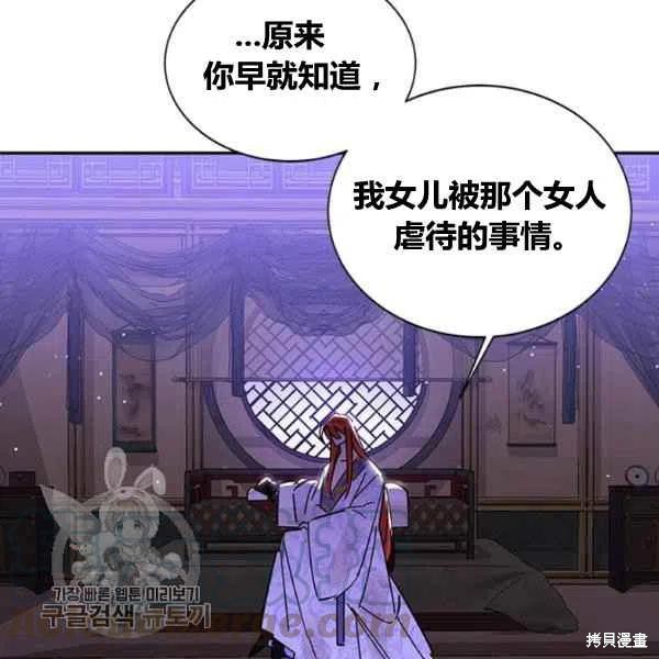 《我是武林中最大反派的宝贝女儿》漫画最新章节第6话免费下拉式在线观看章节第【101】张图片