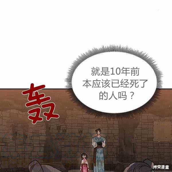 《我是武林中最大反派的宝贝女儿》漫画最新章节第25话免费下拉式在线观看章节第【37】张图片