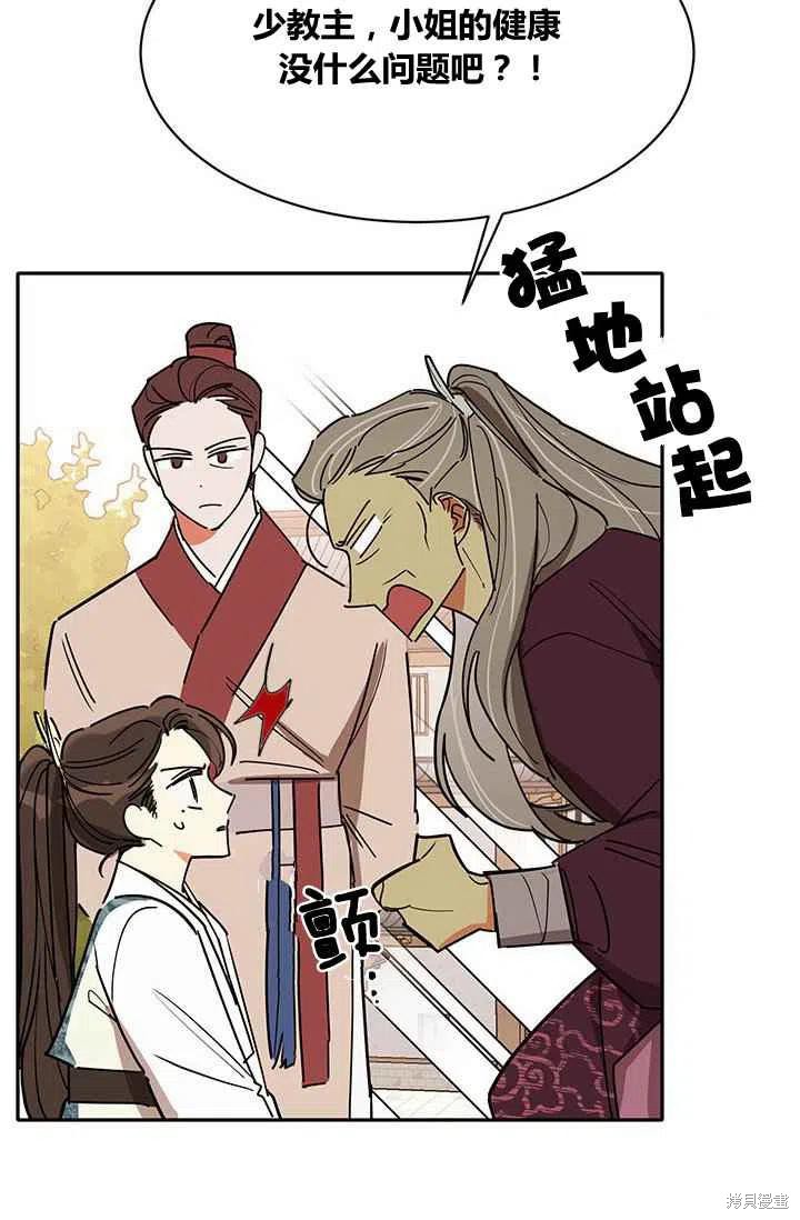 《我是武林中最大反派的宝贝女儿》漫画最新章节第4话免费下拉式在线观看章节第【48】张图片