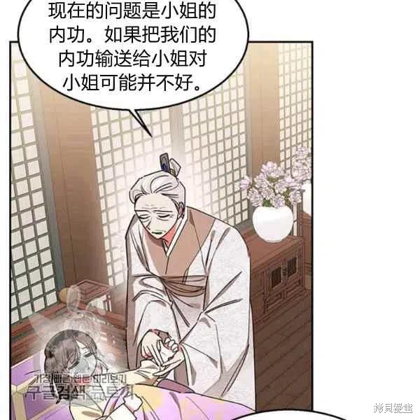 《我是武林中最大反派的宝贝女儿》漫画最新章节第17话免费下拉式在线观看章节第【30】张图片