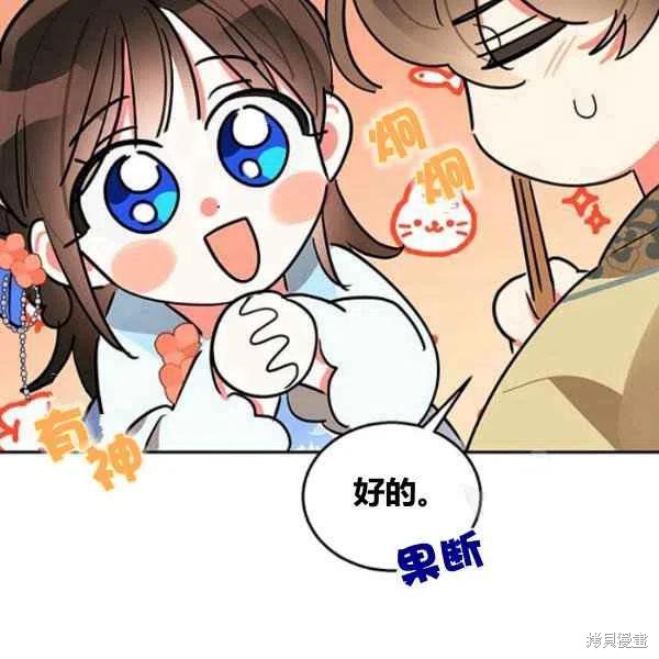 《我是武林中最大反派的宝贝女儿》漫画最新章节第22话免费下拉式在线观看章节第【79】张图片