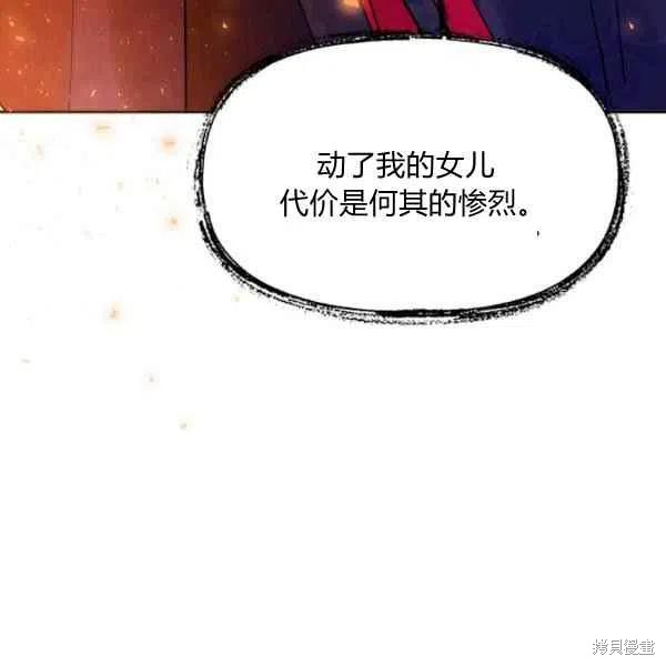 《我是武林中最大反派的宝贝女儿》漫画最新章节第17话免费下拉式在线观看章节第【71】张图片