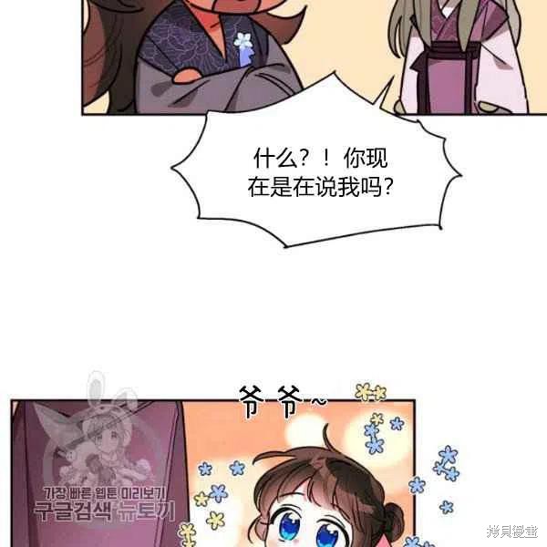 《我是武林中最大反派的宝贝女儿》漫画最新章节第19话免费下拉式在线观看章节第【12】张图片