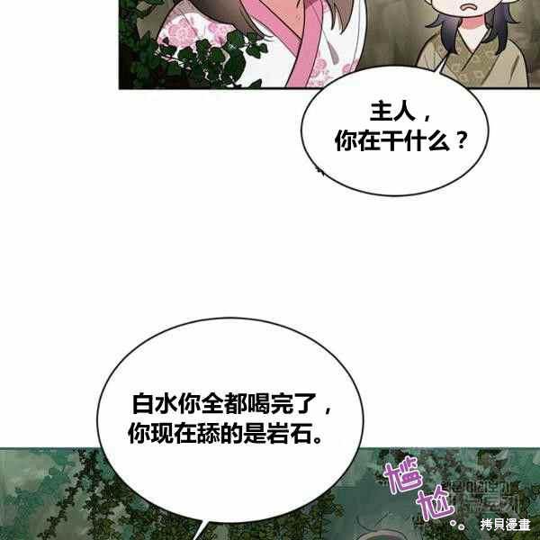 《我是武林中最大反派的宝贝女儿》漫画最新章节第30话免费下拉式在线观看章节第【15】张图片
